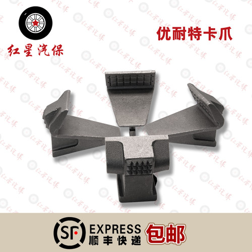 优耐特扒胎机卡爪夹爪拆胎机全拆装机轮胎夹具盘铁爪卡