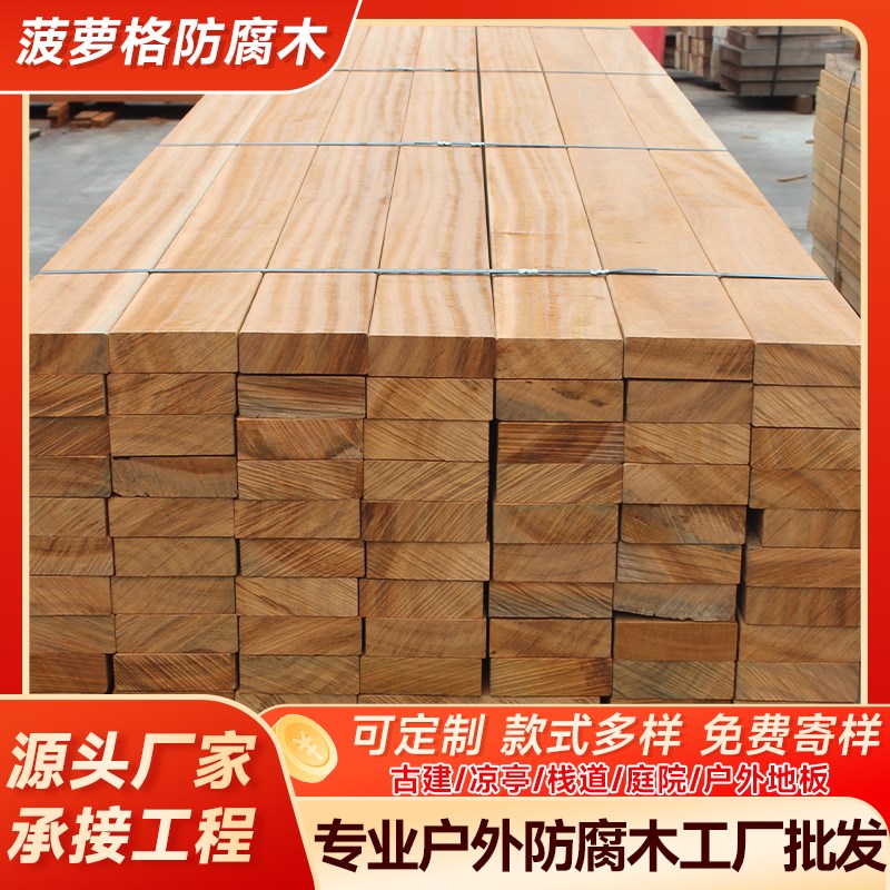 非洲菠萝格腐木地板户外别墅花园栈道柳桉木庭院