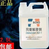 高效解胶剂丙酮除胶剂 0胶水解胶剂清除快干胶瞬间胶溶解清除剂