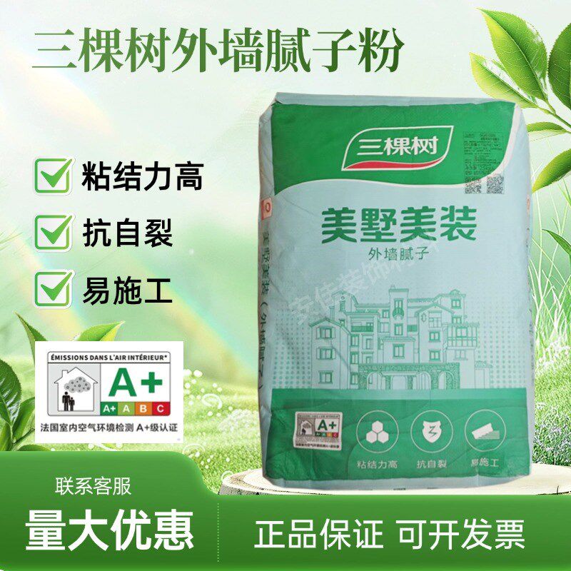 三棵树外墙腻子粉抗开裂水潮霉抗老化耐晒粉刷找平修补