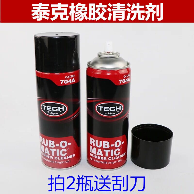 橡胶清洗剂 打磨清洗剂轮胎清洗剂胶片