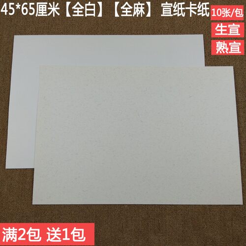 宣纸卡纸 加厚全白 全麻 国画宣纸熟宣 生宣纸镜片画纸写生