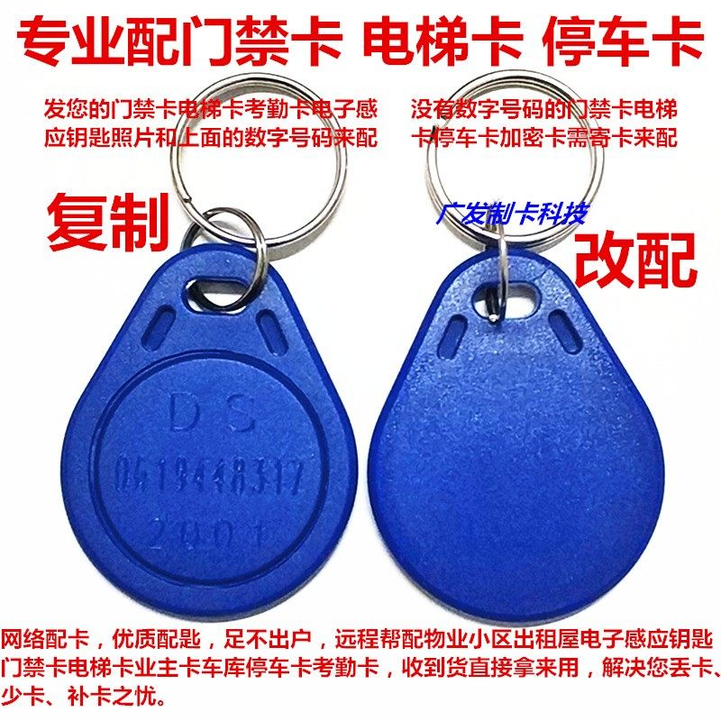 配电门禁卡复电梯卡延期改楼层通卡加密卡写入手环手表