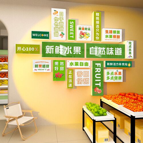 新鲜果店墙贴画便利店背景墙壁广告宣传收银台布置