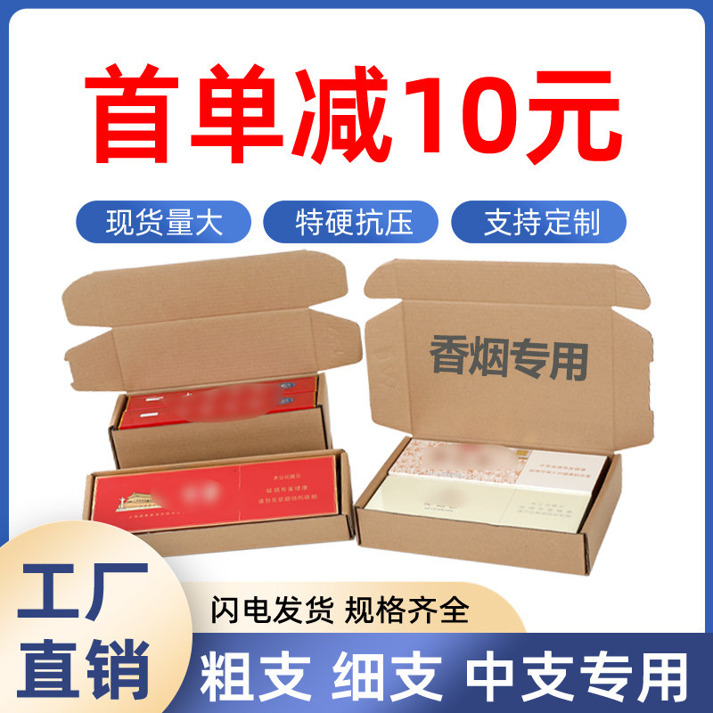 飞机盒香烟打包箱快递包装盒金中支天叶双中两条装打包纸盒子