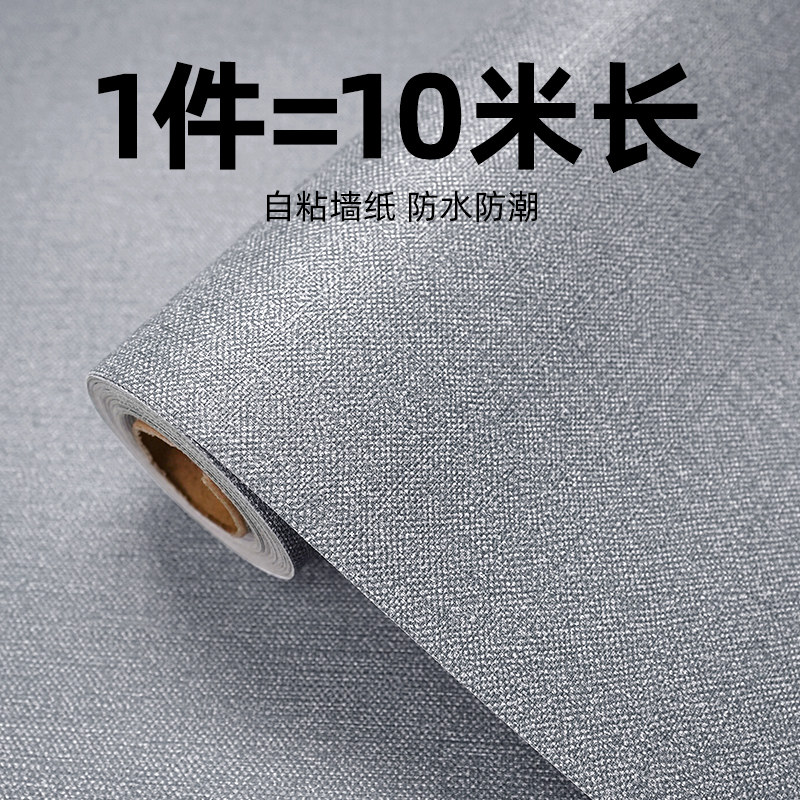 纯色布纹墙纸自粘水潮壁纸墙贴电视背景装饰卧室温馨翻新贴纸,家居饰品,软装墙贴,淘宝优惠券,粉丝福利购,淘宝优惠卷