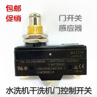 干洗机门感应器关门接触器水洗机门控开关干洗店设备开门控器