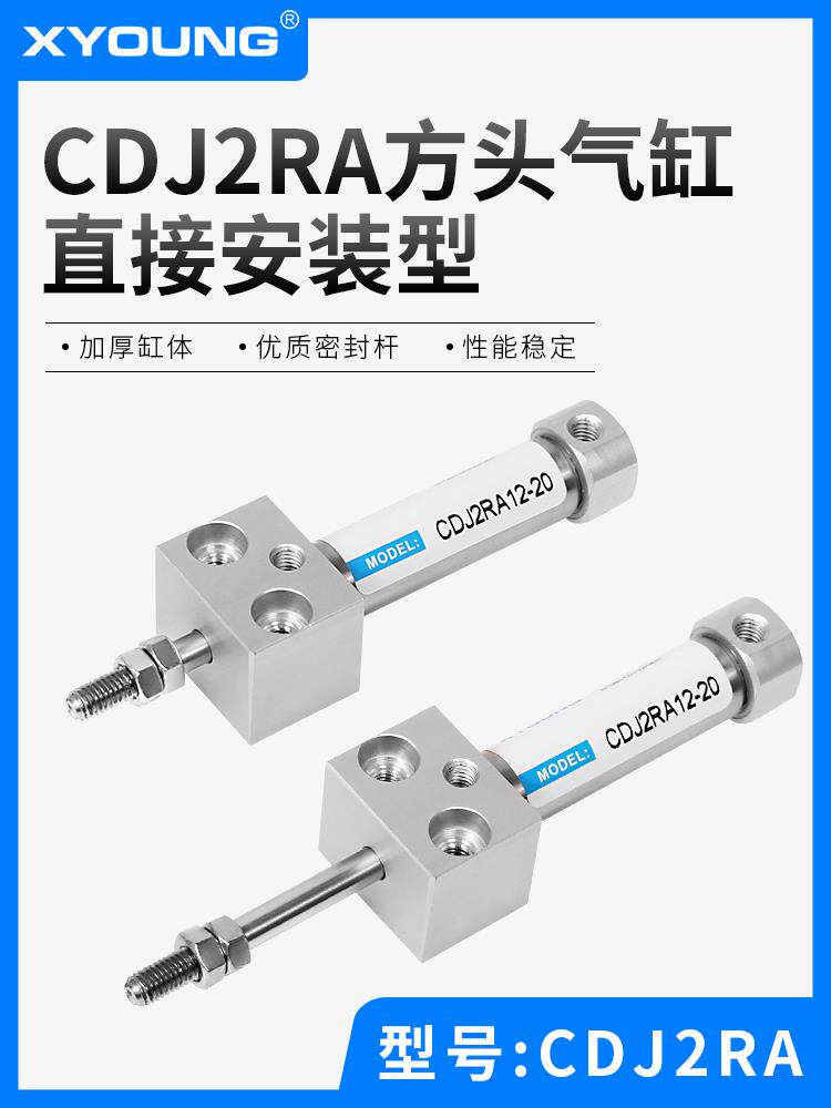 XYOUNG气动直接安装型不锈钢迷你缸CDJ2RA16-25带磁方头迷你气缸