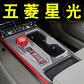 五菱星光中控膜内饰贴纸车内装 位保护膜 饰用品大全改装
