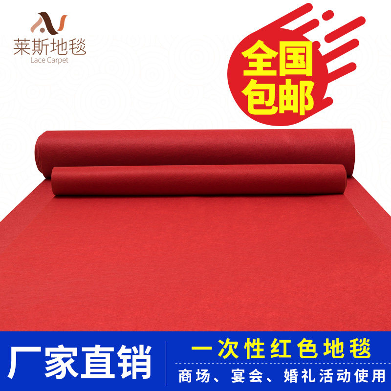 婚庆婚礼一次性红地毯舞台台迎宾商场开业活动加厚地毯,居家布艺,地毯,淘宝优惠券,粉丝福利购,淘宝优惠卷