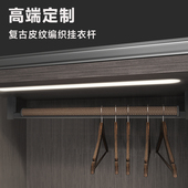 法兰座意式 衣柜挂衣杆衣帽间型圆杆皮革编织款 高端衣通吊装