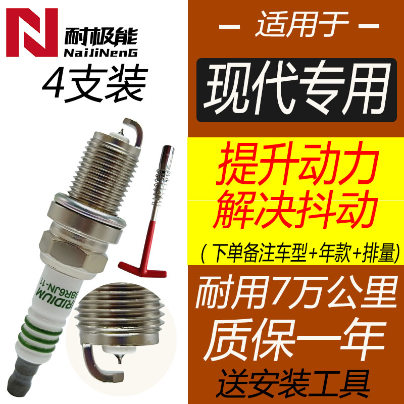 现代伊兰特瑞纳途胜雅绅特新悦动朗动索纳塔双铱金火花塞