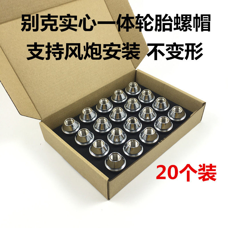 别克英朗科鲁兹科沃兹君越迈锐宝轮胎螺丝轮毂螺丝帽螺母