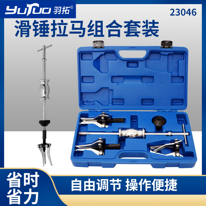 羽拓滑锤拉马组拆卸轴承内孔外孔拉拔器维修收割取出工具