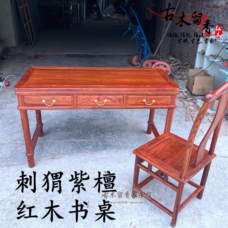 红木小书桌刺猬紫檀台非洲黄花梨写字台新中式家具桌