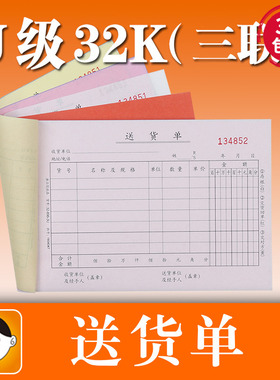 浩立信--U送货单三联送货单销货清单无碳复写单据0份本价