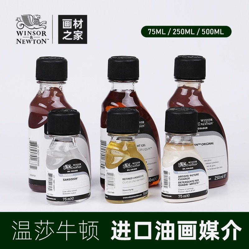 温莎牛顿油画媒介剂丽坤调和油 亮光油 细节绘画厚涂媒介