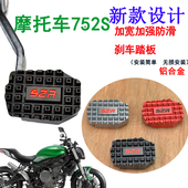 贝纳利改装 加大加宽刹车踏板滑板脚踏刹垫