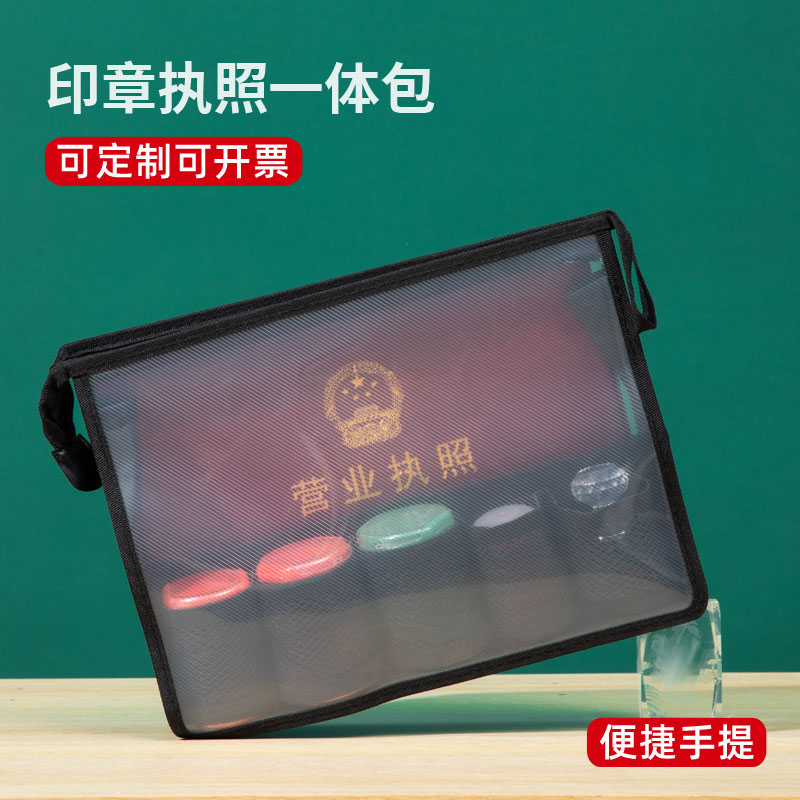 营业执照印章收纳一体包执照印章收纳包公章盒公司证件印章盒