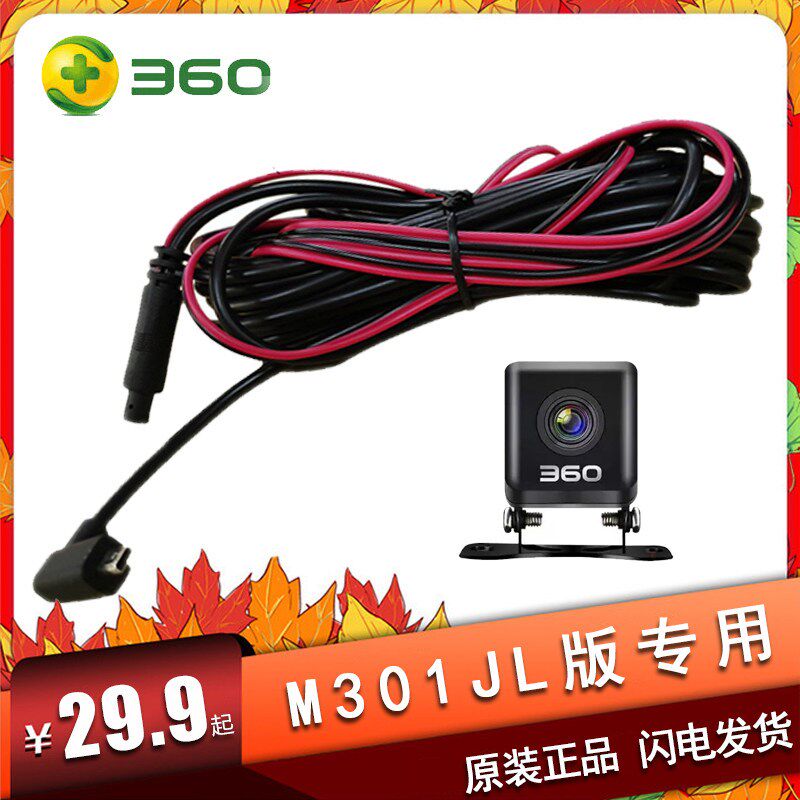 仪后视摄像头连接线 插头后拉线倒车影像