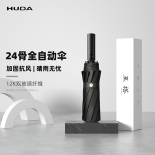 骨全自动雨伞大号女晴雨两用加固抗风男士 遮阳晒太阳伞
