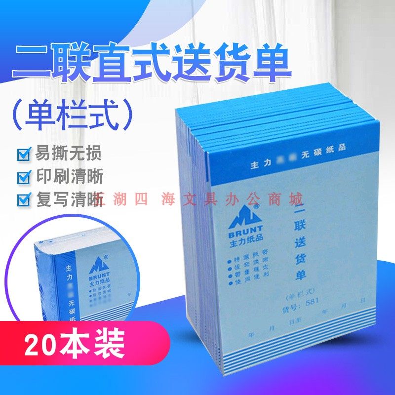 主力联送货单二联送货单 两联出货单据送货单无碳复写带垫板,文具电教/文化用品/商务用品,单据/收据,淘宝优惠券,粉丝福利购,淘宝优惠卷