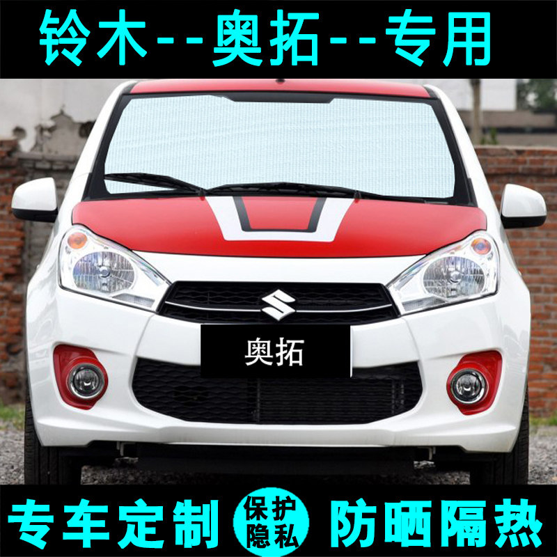新奥拓遮阳挡晒隔热遮阳帘遮太阳光板侧窗前风