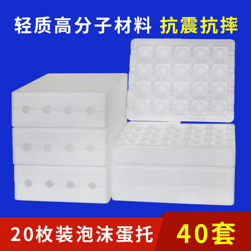 枚*套 鸭蛋托皮蛋包装盒泡沫箱震快递松花蛋包装盒