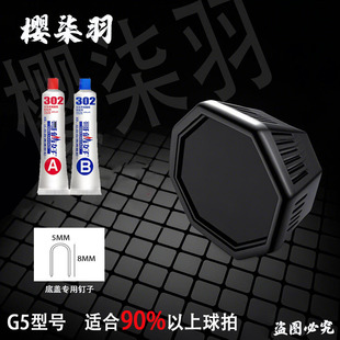 羽毛球拍底盖G5更换羽毛球拍通用底盖锥盖握把硬质后盖黑色红色