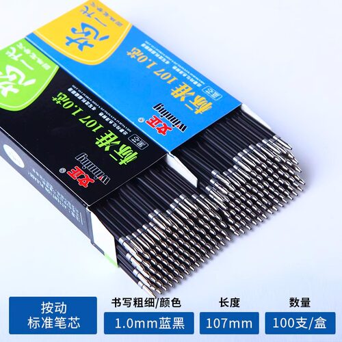 文正1.0mm加粗圆珠笔笔芯