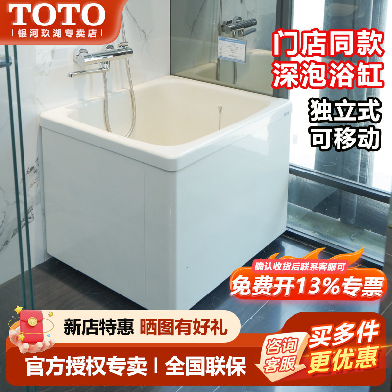 TOTO迷你带裙边小户型浴缸