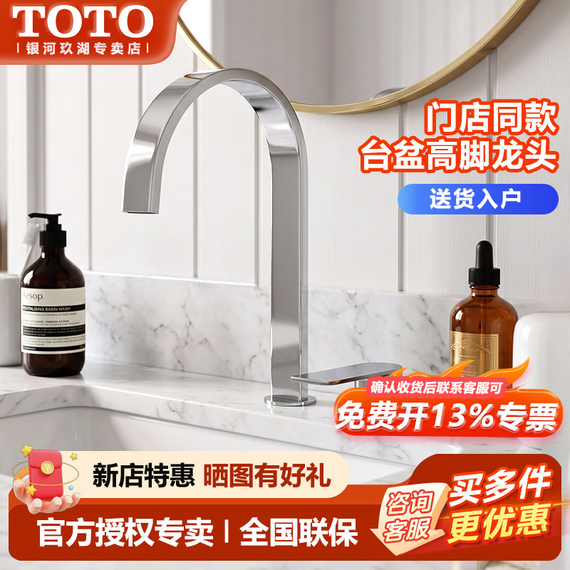 TOTO面盆水龙头DL370R/DL370-1R