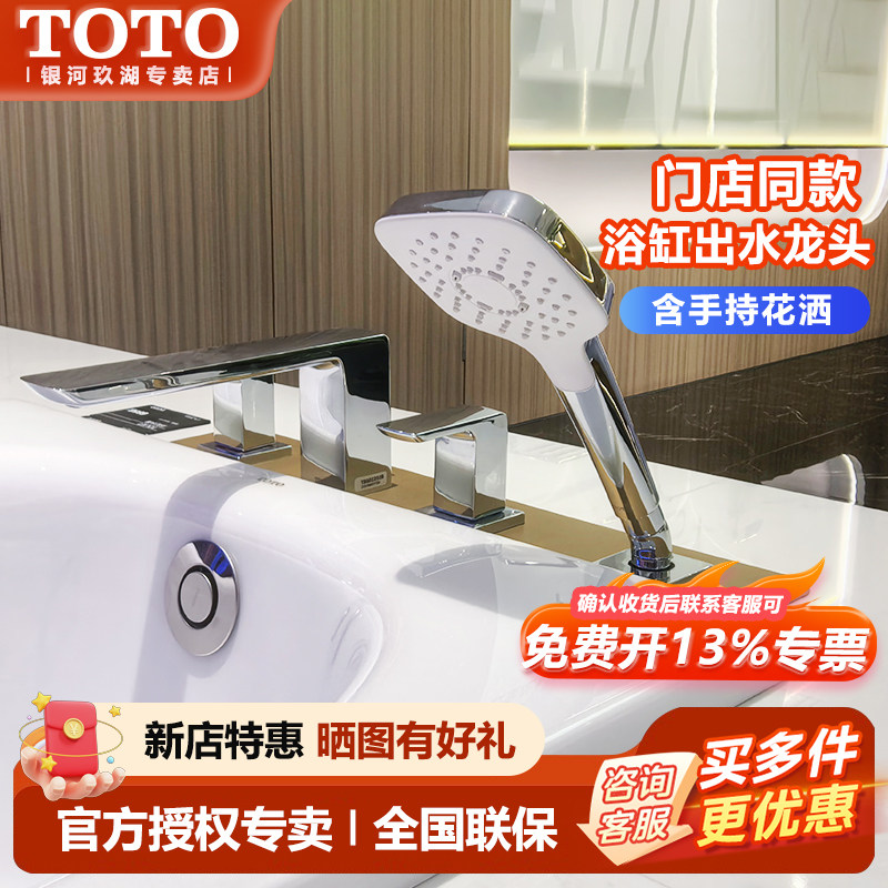 TOTO浴缸龙头TBG02202BB