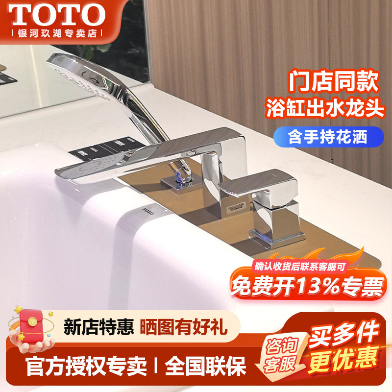 TOTO浴缸龙头嵌入式三孔TBG02305