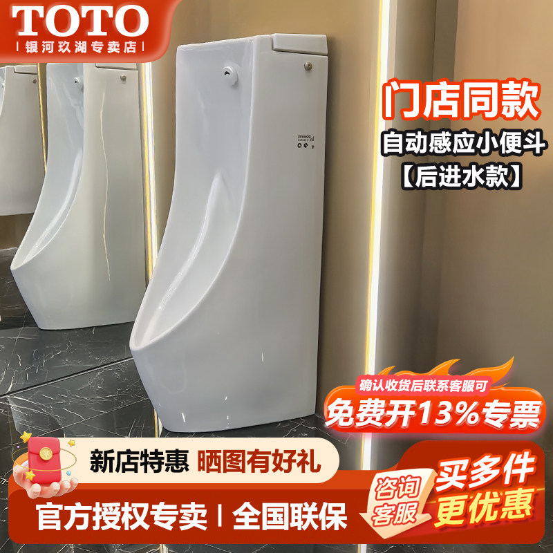 TOTO壁挂一体感应小便斗USWN900BE/BS陶瓷自动感应小便器(13）