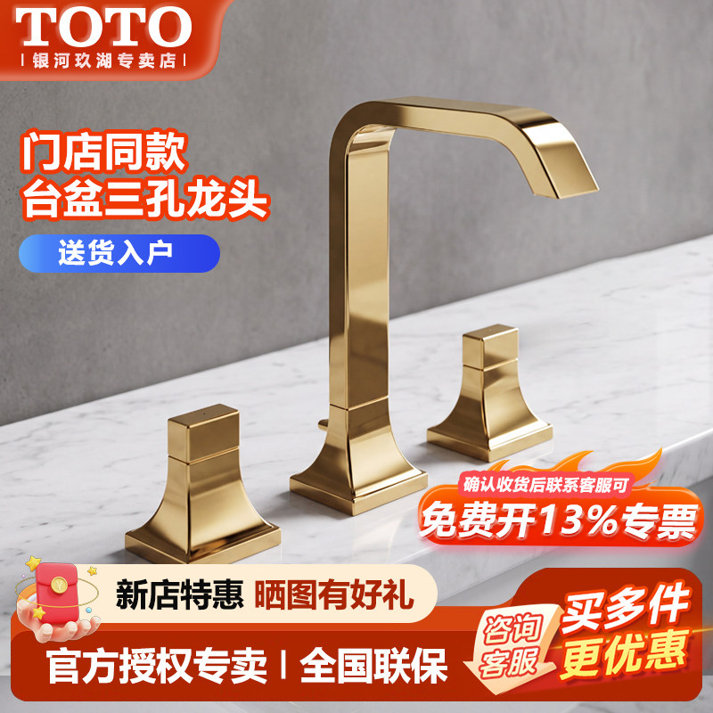 TOTO台盆龙头三孔8寸TLG08201B