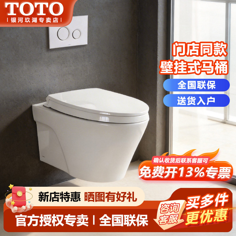 TOTO壁挂式马桶CW822EB/TCF3B360智能坐便挂墙入墙埋墙水箱(04-C)