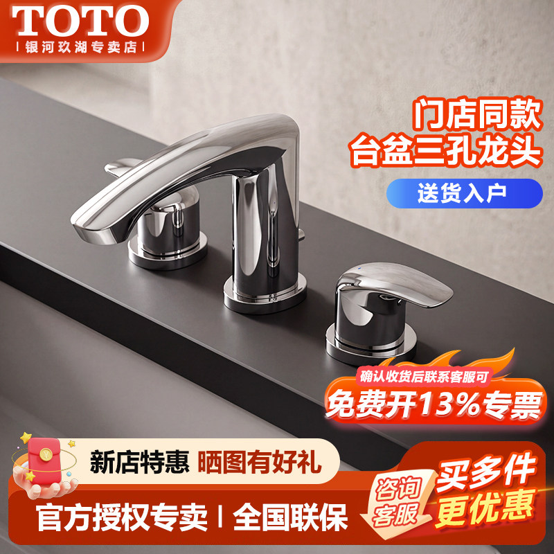 TOTO面盆龙头三孔阀芯TLG09201BA
