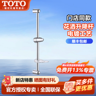 TOTO花洒升降杆DS709R TBW01016B淋浴喷头升降支架底座  (05-I)