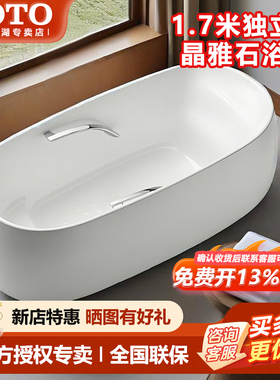 TOTO独立晶雅石浴缸PJY1744HPW贵妃浴缸漂浮泡澡1.7米浴缸(08-A)