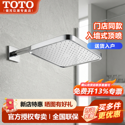 TOTO大顶喷TBW10020C1/TBW10030C