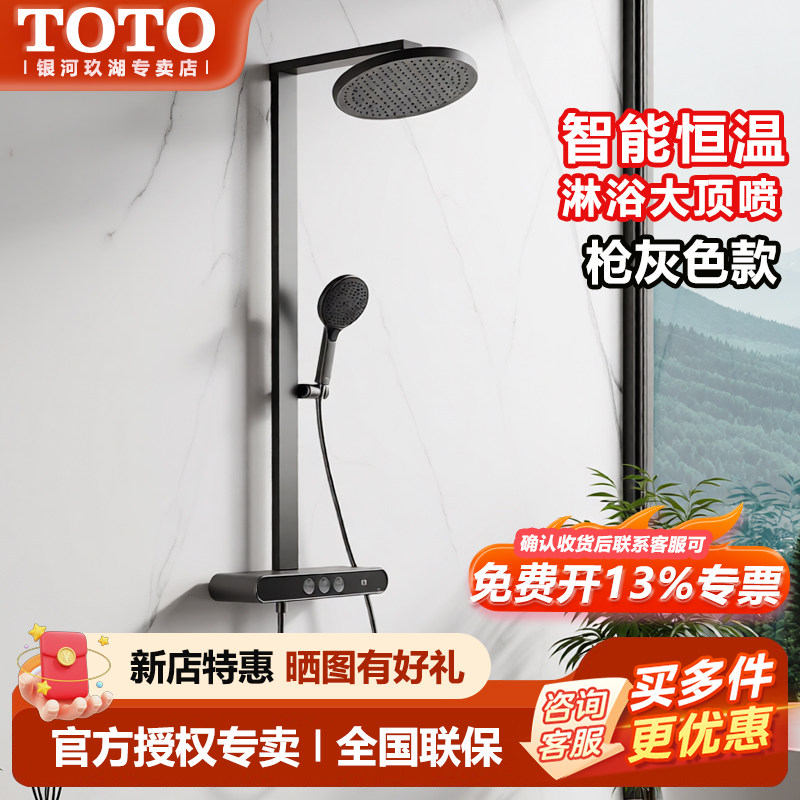 TOTO枪灰恒温数显顶喷花洒套装