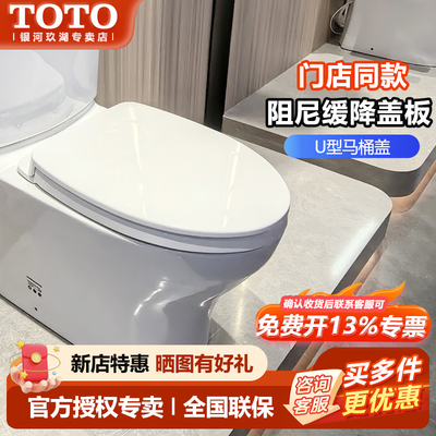 TOTO马桶盖TC394CVK/TC400CVK