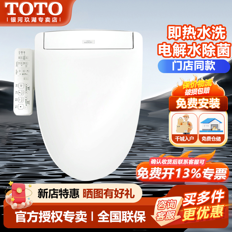 TOTO智能马桶盖TCF3B360/2B910