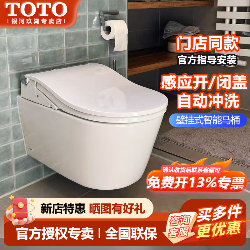 TOTO壁挂式智能马桶CES802CS/CES795CS自动冲洗挂墙坐便器(04-C)