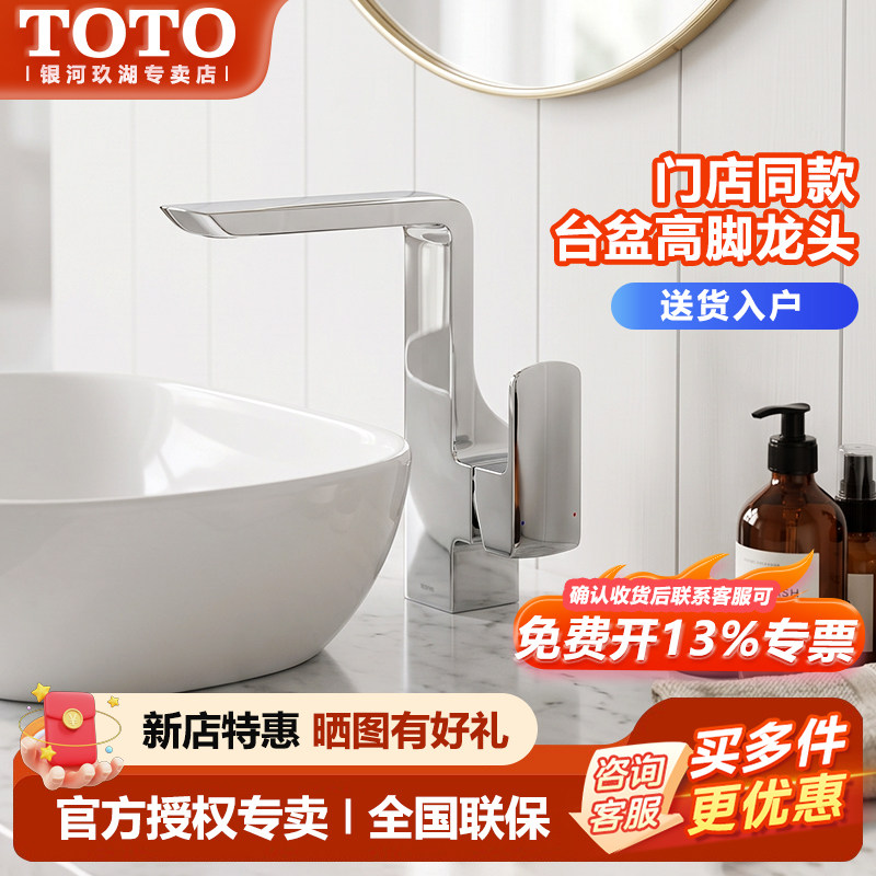 TOTO面盆龙头TLG02309BB铜合金