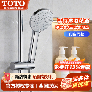 TOTO手持花洒喷头 TBW09010/09000C 多功能出水淋浴莲蓬头(05-G)