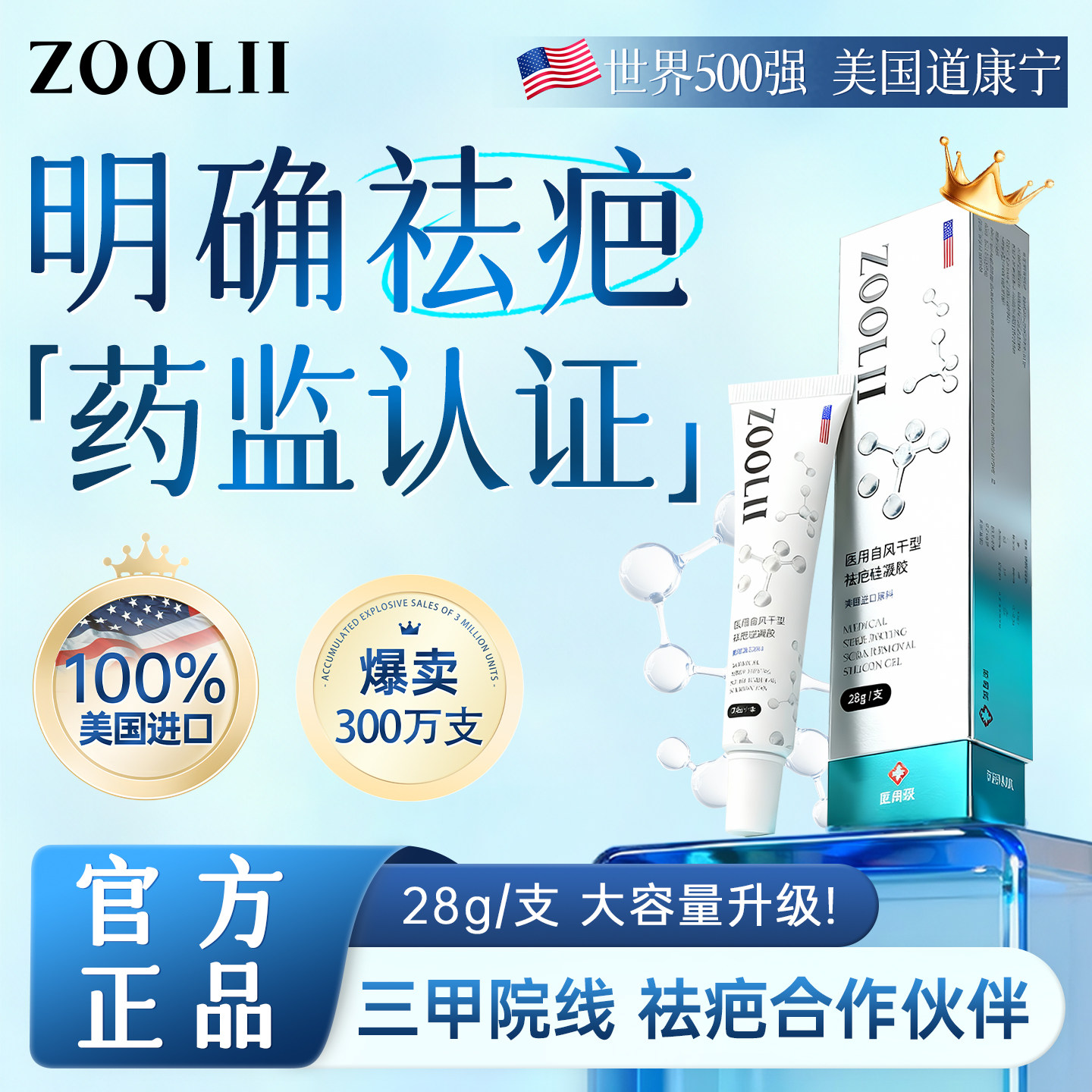 临床医用级美国进口硅酮祛疤28g