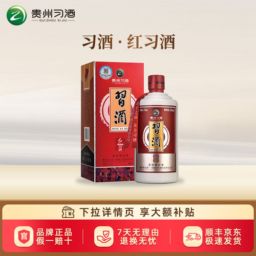 【2022年产】贵州习酒红习酒53度酱香型白酒500ml老酒官方正品