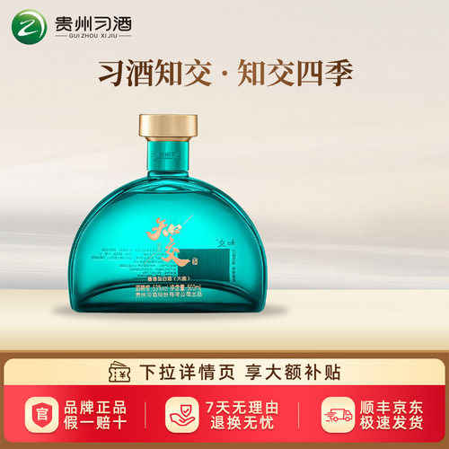习酒知交四季53度酱香型500ml